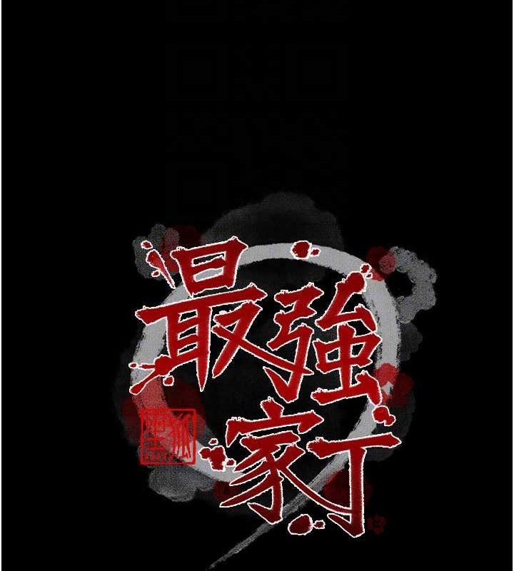 最強家丁，第15話-今晚妳陪我們玩，第 22 页