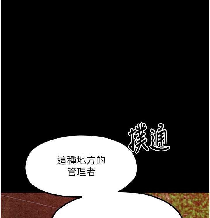 最強家丁，第16話-兒子怎麼會在這?!，第 106 页
