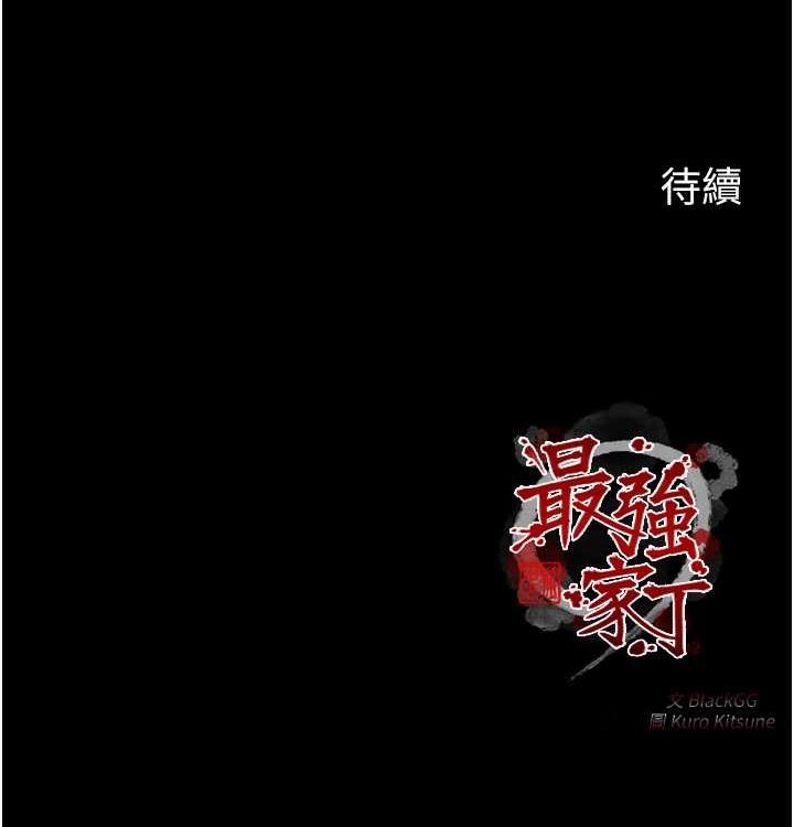最強家丁，第16話-兒子怎麼會在這?!，第 204 页