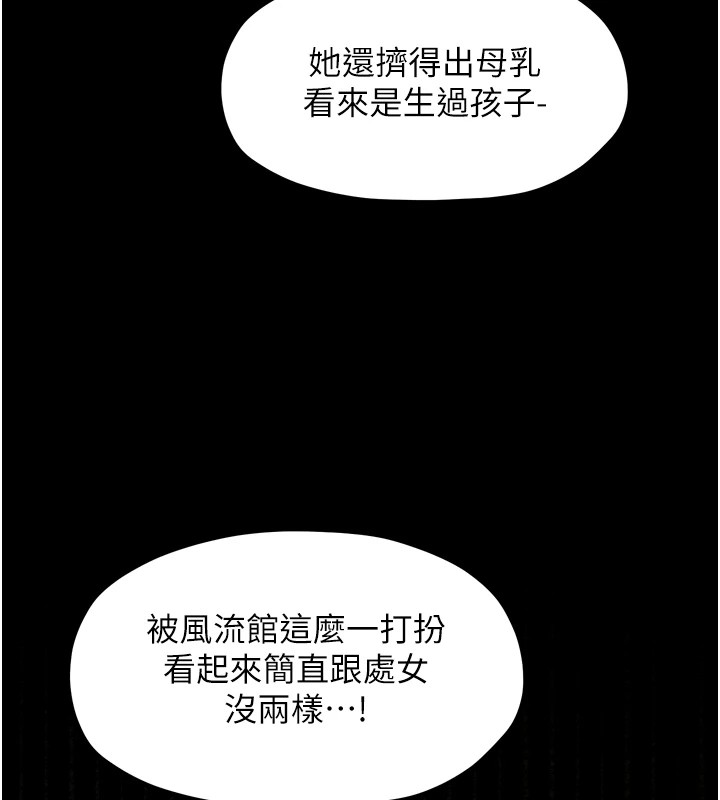 最強家丁，第17話-失格的母親，第 123 页