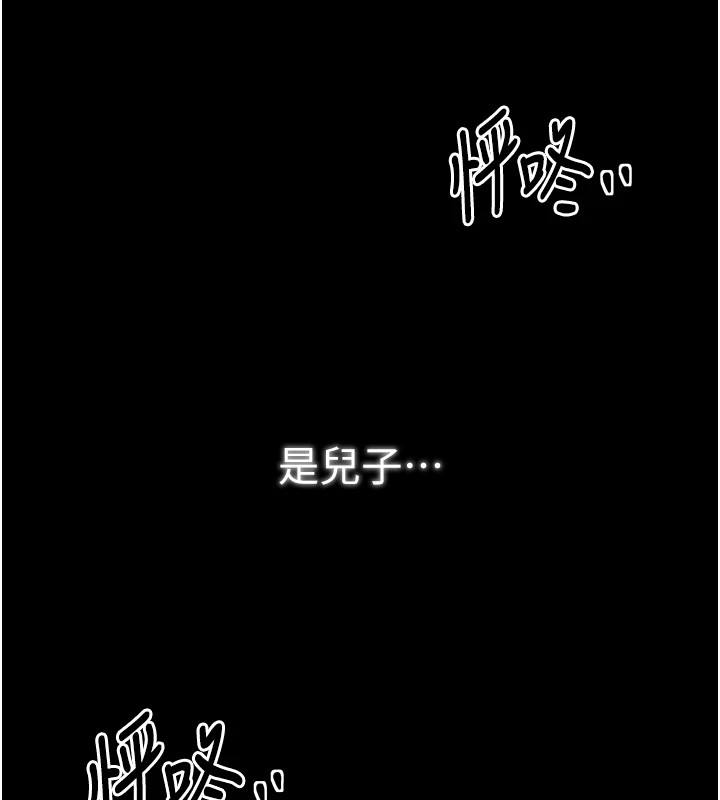 最強家丁，第17話-失格的母親，第 44 页
