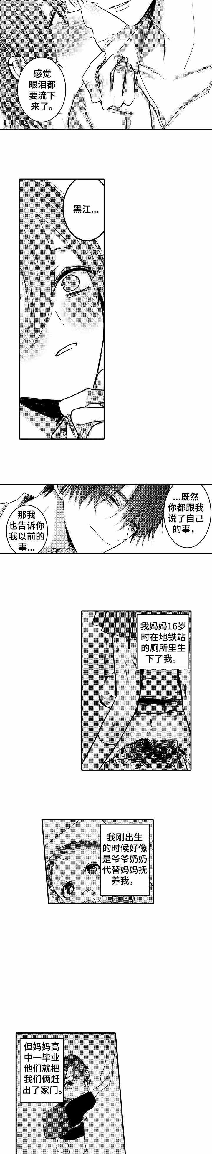 性别危机，18话，第 5 页