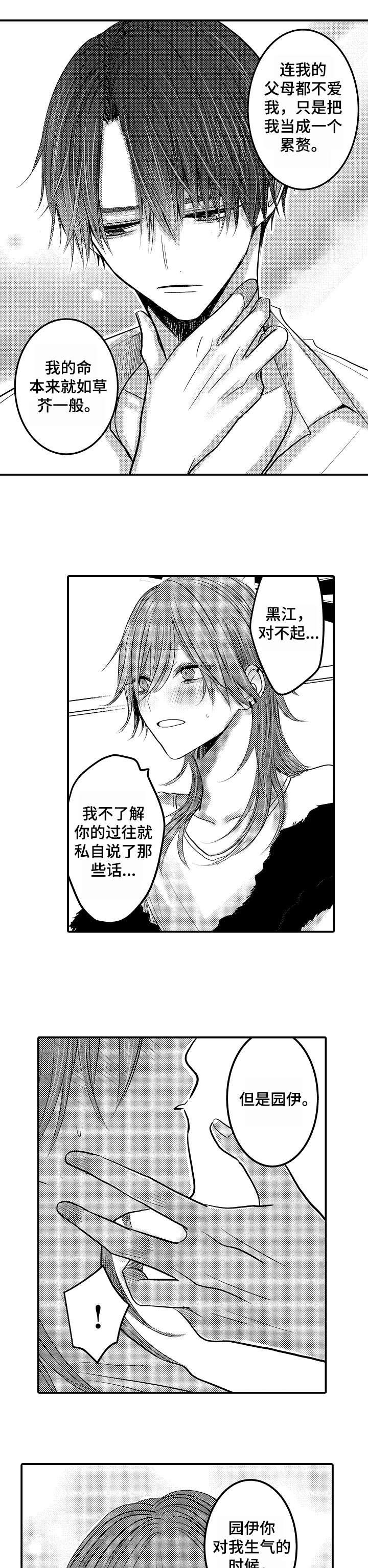 性别危机，18话，第 8 页