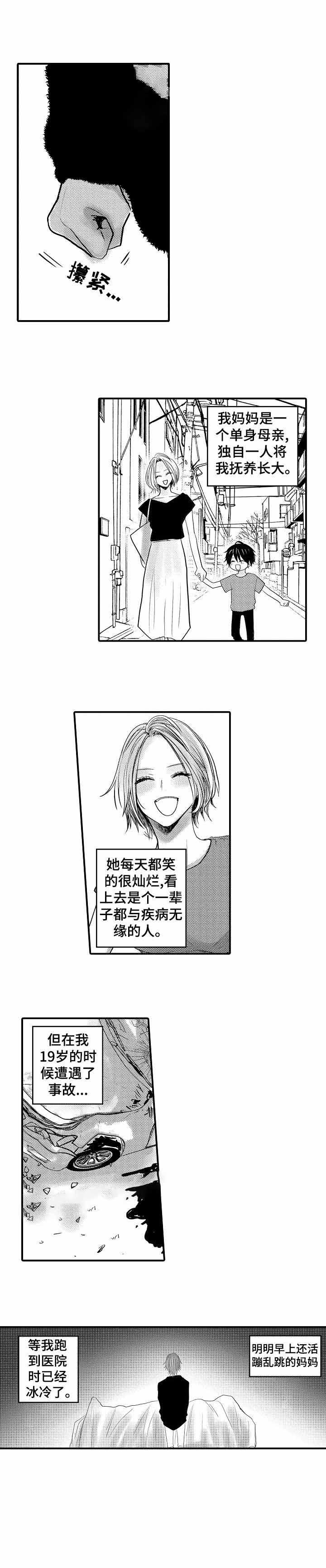 性别危机，18话，第 3 页