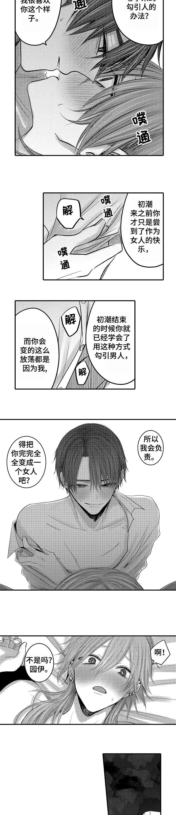 性别危机，19话，第 5 页