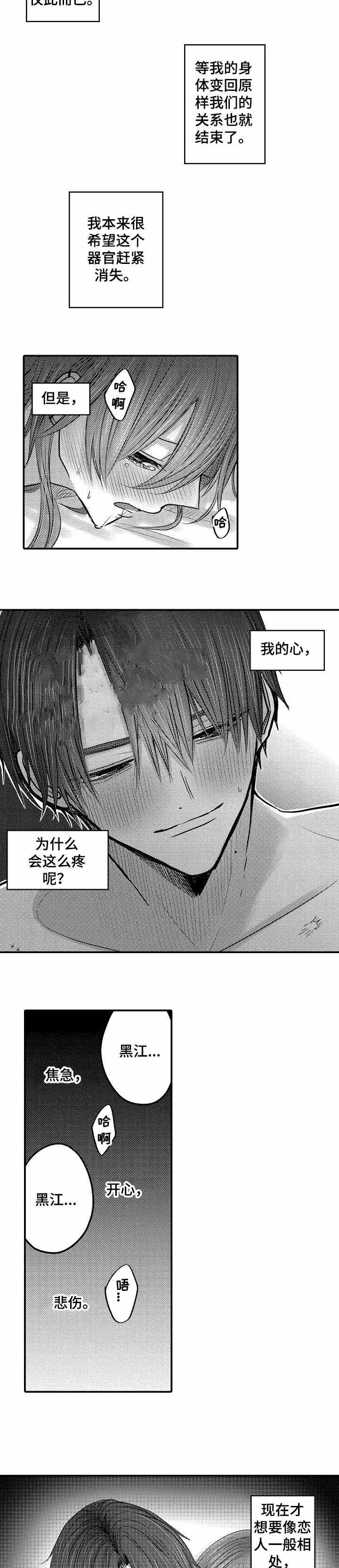 性别危机，19话，第 8 页