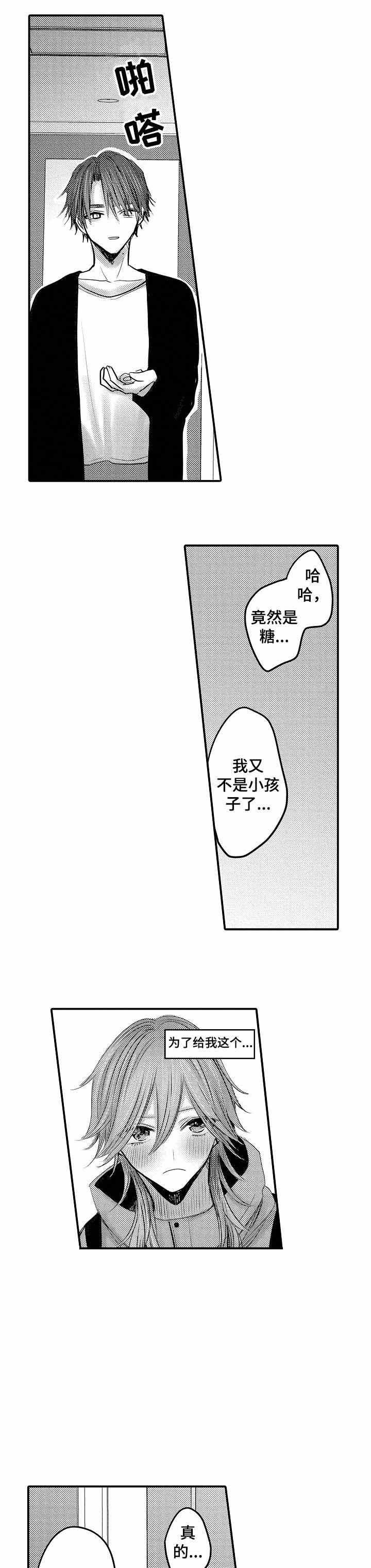 性别危机，20话，第 8 页