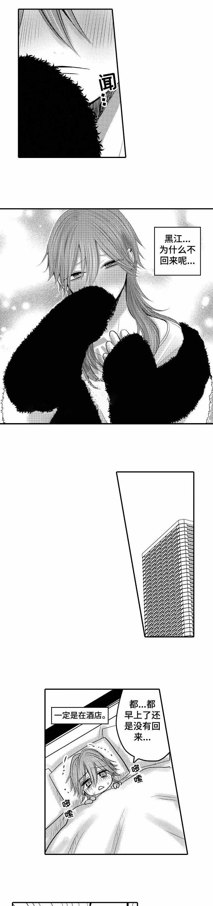 性别危机，21话，第 5 页