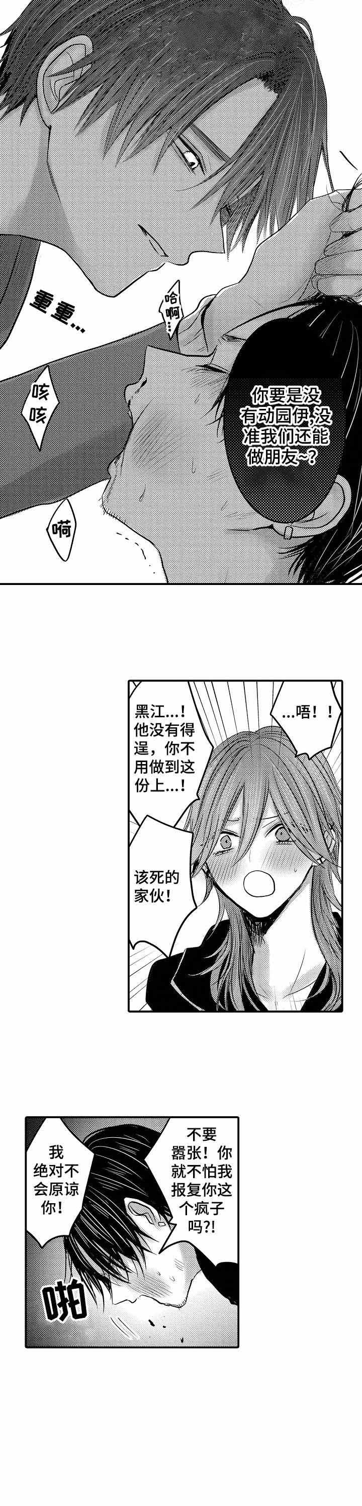 性别危机，22话，第 5 页