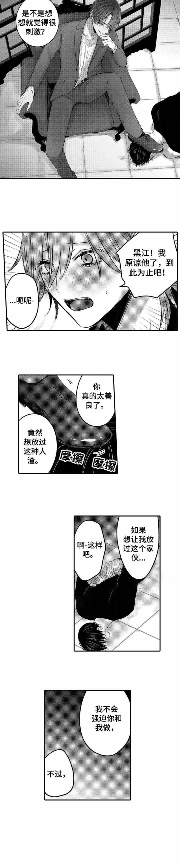 性别危机，22话，第 8 页