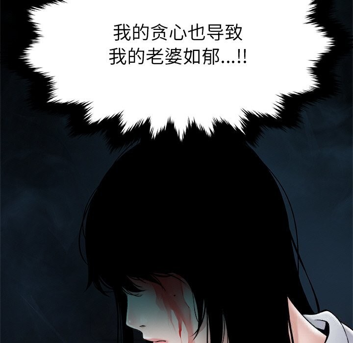 被幸運詛咒的人，第1話，第 159 页