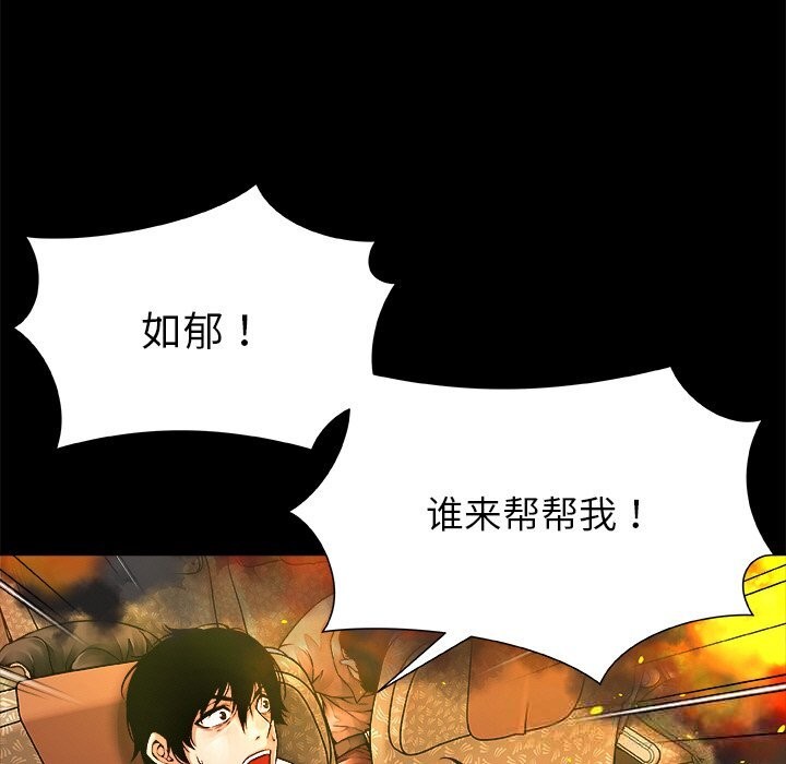 被幸運詛咒的人，第1話，第 97 页