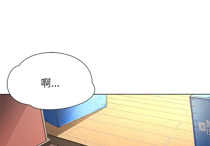 被幸運詛咒的人，第1話，第 3 页