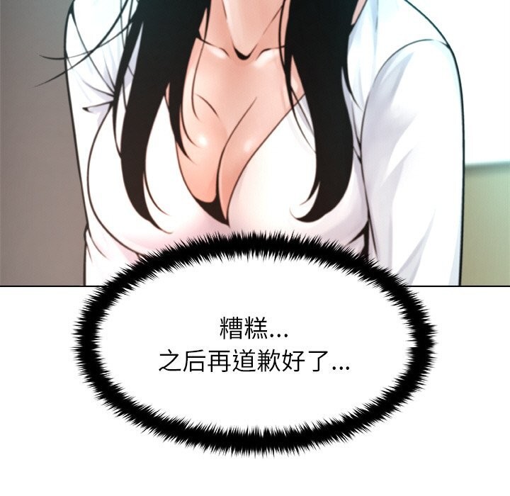 被幸運詛咒的人，第3話，第 65 页