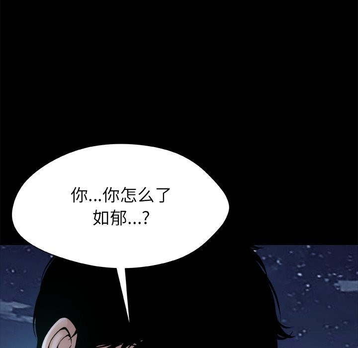 被幸運詛咒的人，第5話，第 103 页