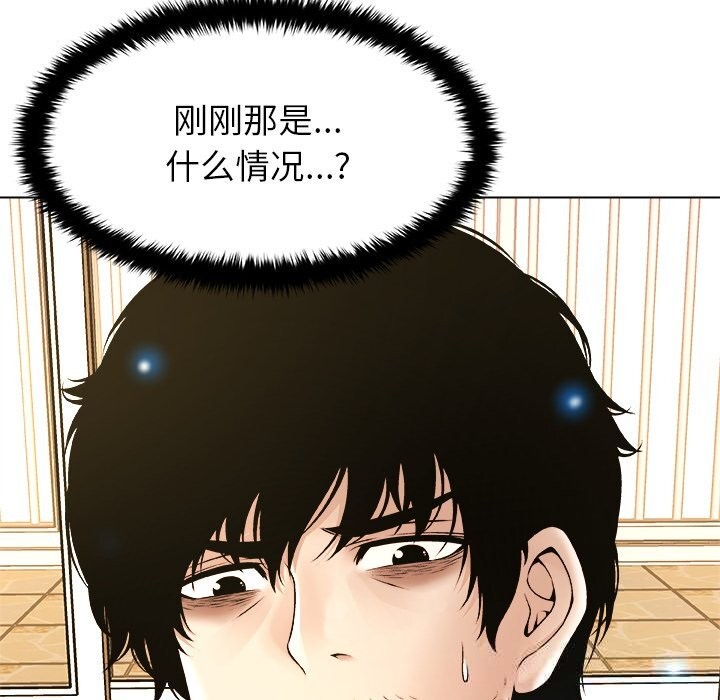 被幸運詛咒的人，第5話，第 122 页