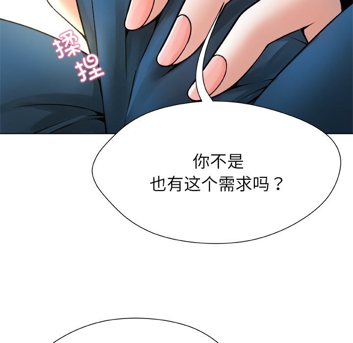 被幸運詛咒的人，第5話，第 69 页