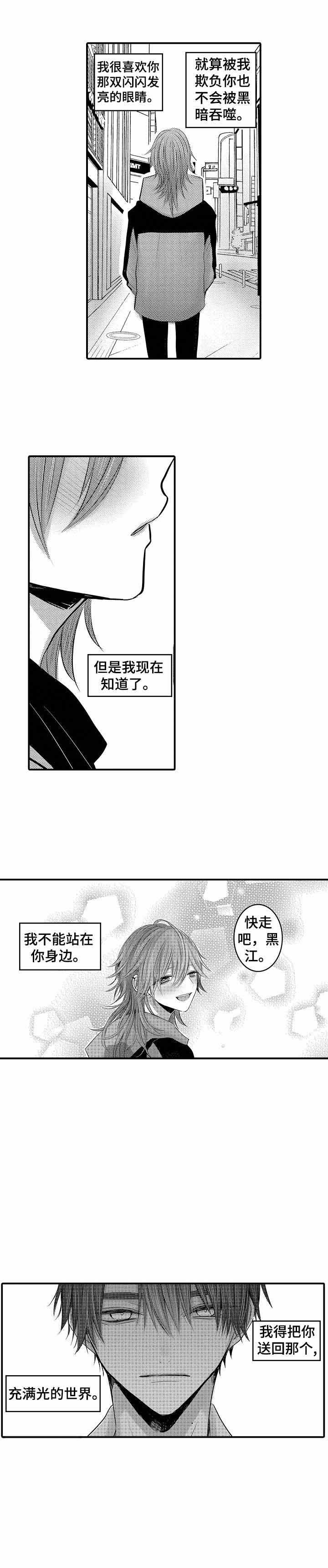 性别危机，24话，第 5 页