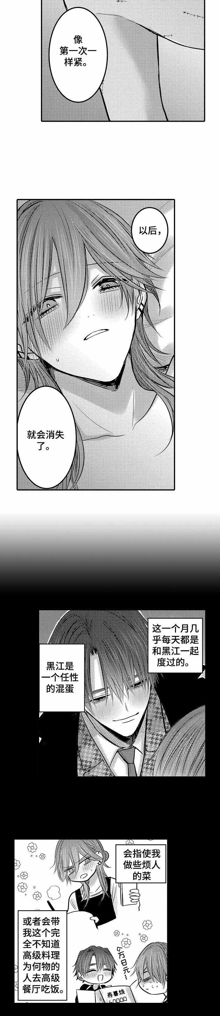 性别危机，24话，第 8 页