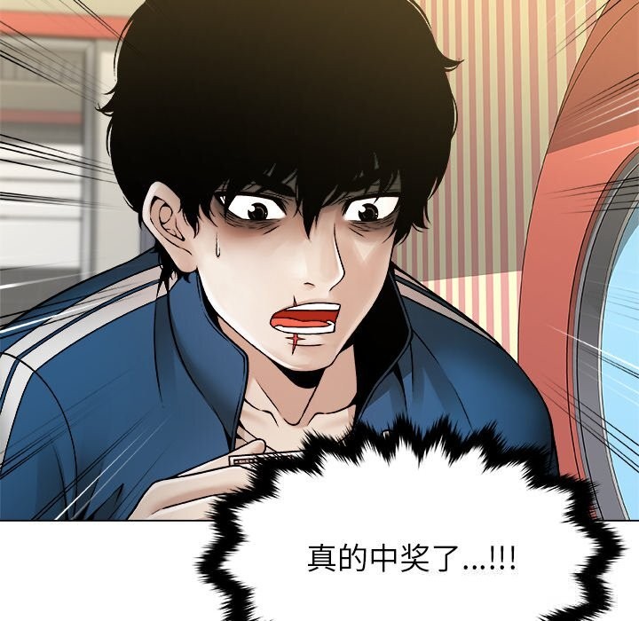 被幸運詛咒的人，第9話，第 8 页