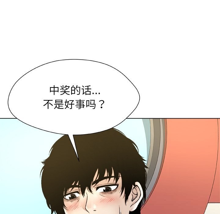 被幸運詛咒的人，第10話，第 8 页