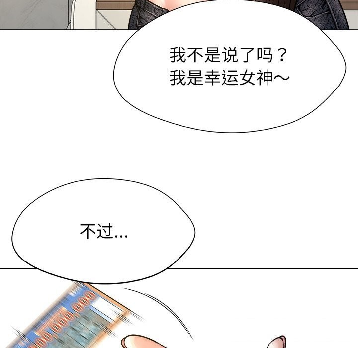 被幸運詛咒的人，第10話，第 12 页