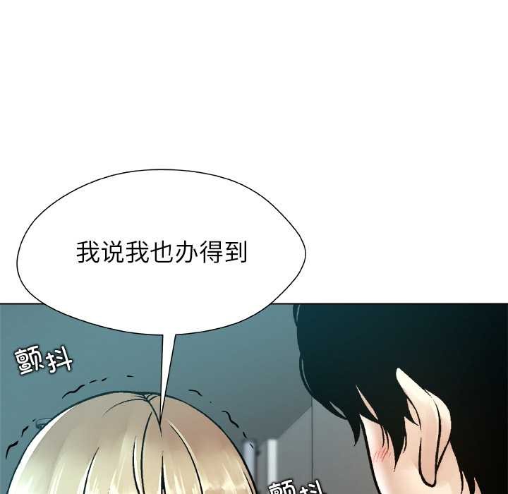 被幸運詛咒的人，第11話，第 103 页