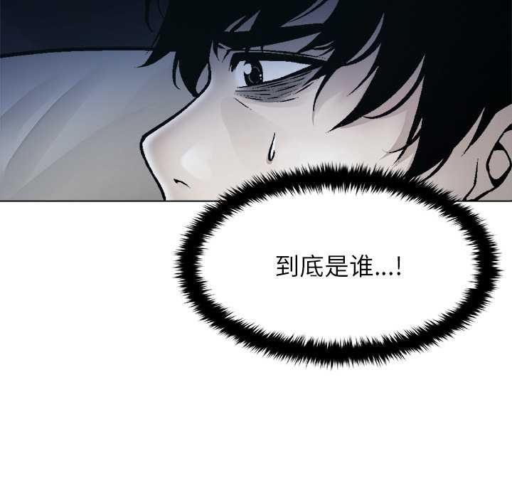 被幸運詛咒的人，第15話，第 103 页