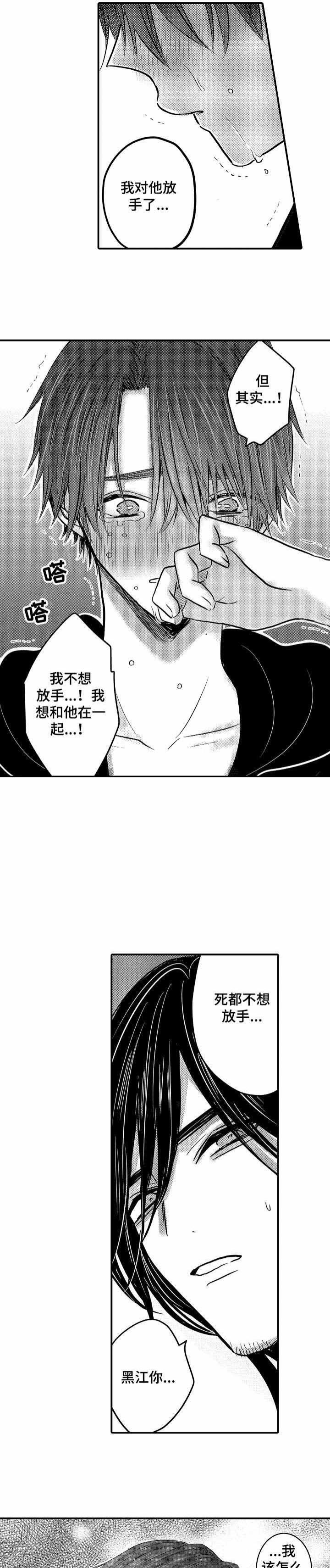 性别危机，25话，第 8 页