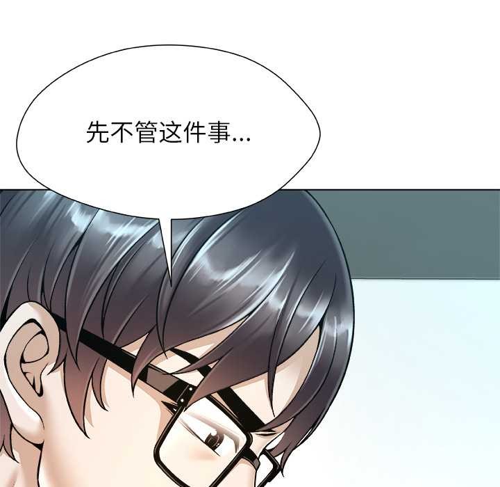 被幸運詛咒的人，第18話，第 21 页