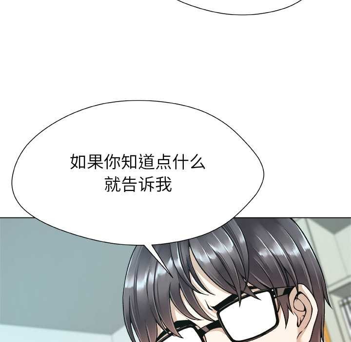 被幸運詛咒的人，第19話，第 21 页