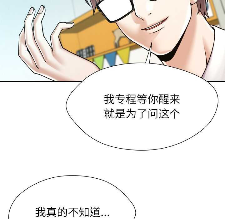 被幸運詛咒的人，第19話，第 22 页