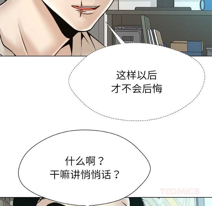 被幸運詛咒的人，第22話，第 65 页