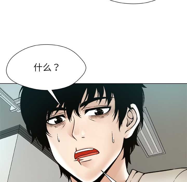 被幸運詛咒的人，第23話，第 95 页