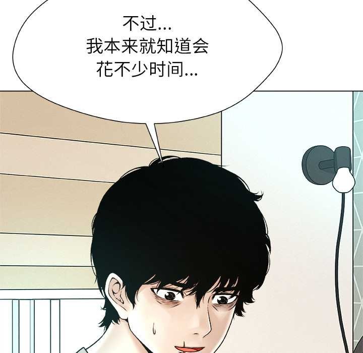 被幸運詛咒的人，第23話，第 21 页