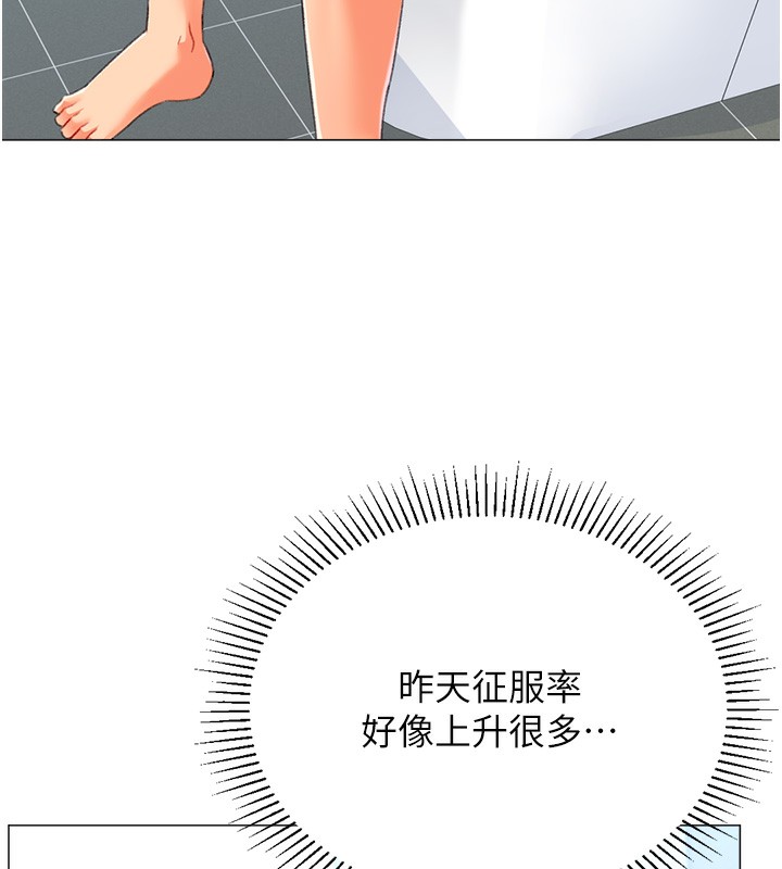 獵愛轉蛋機，第19話-開發M屬性，第 80 页