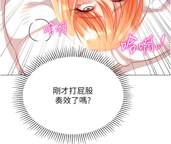 獵愛轉蛋機，第19話-開發M屬性，第 25 页