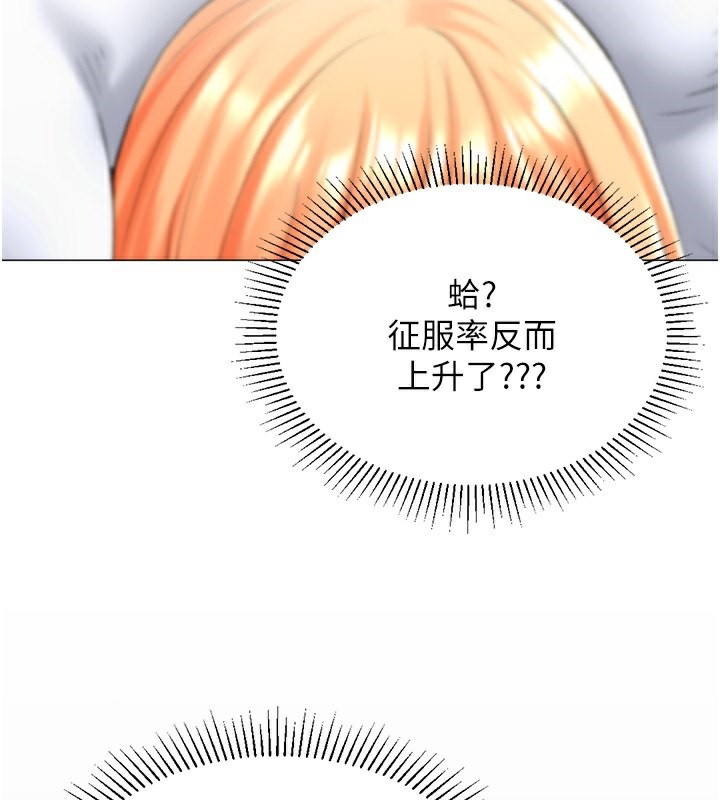 獵愛轉蛋機，第19話-開發M屬性，第 40 页