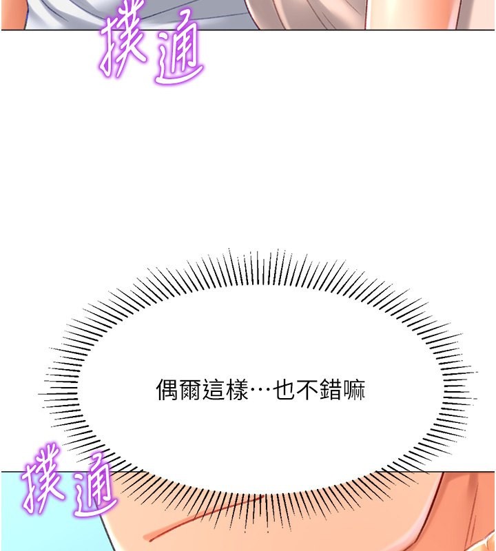 獵愛轉蛋機，第19話-開發M屬性，第 122 页