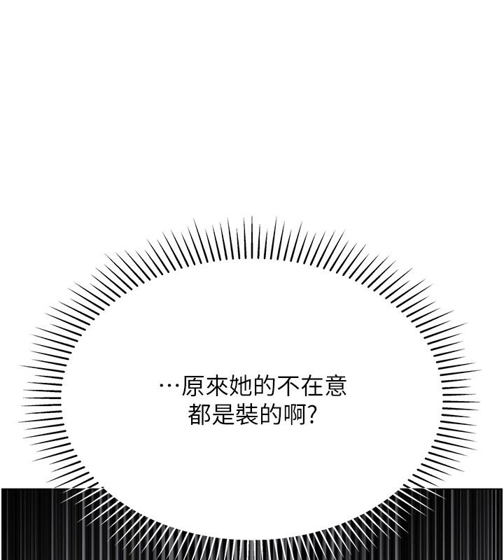 獵愛轉蛋機，第19話-開發M屬性，第 166 页