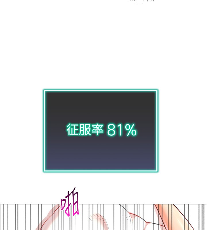 獵愛轉蛋機，第19話-開發M屬性，第 17 页