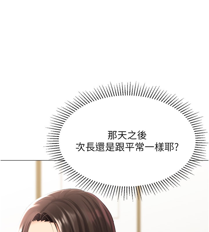 獵愛轉蛋機，第19話-開發M屬性，第 141 页
