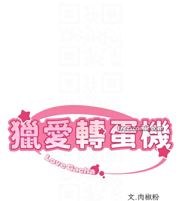 獵愛轉蛋機，第19話-開發M屬性，第 15 页