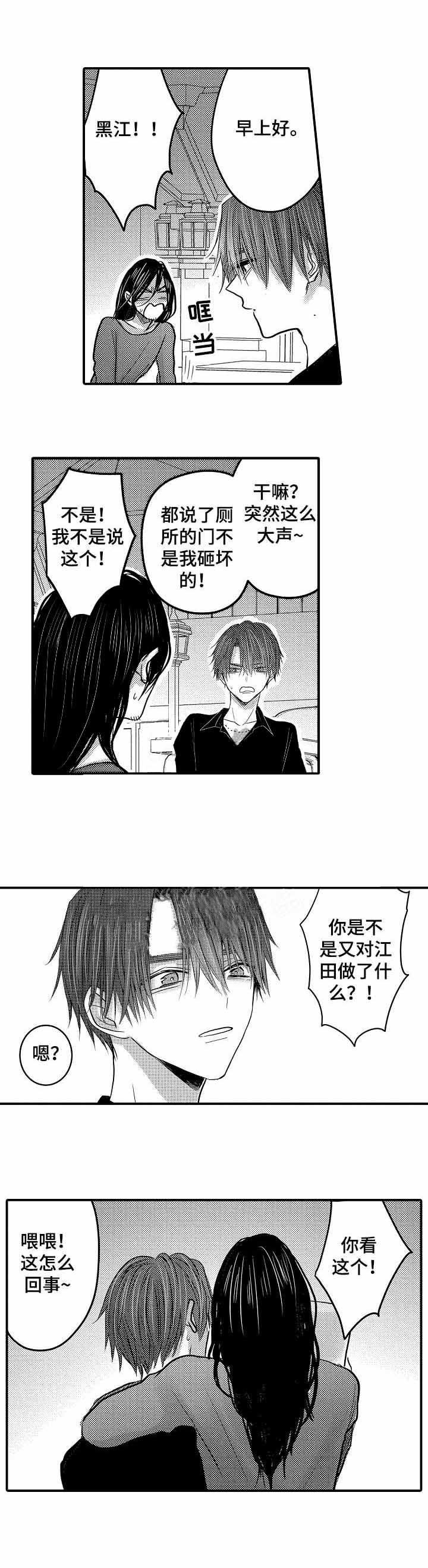 性别危机，26话，第 5 页