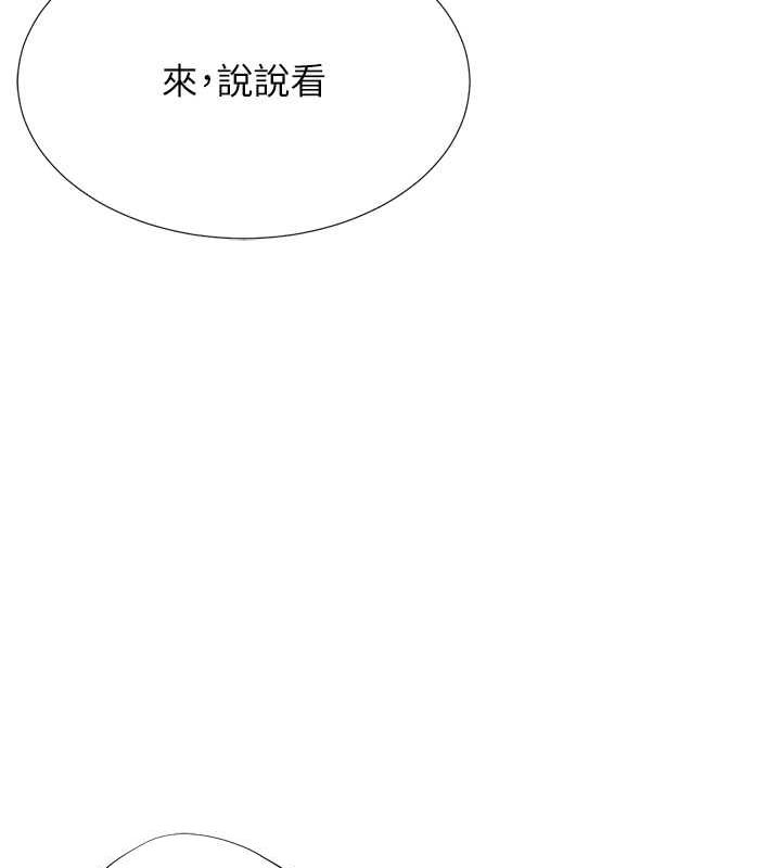 獵愛轉蛋機，第20話-在公司裡密會，第 123 页
