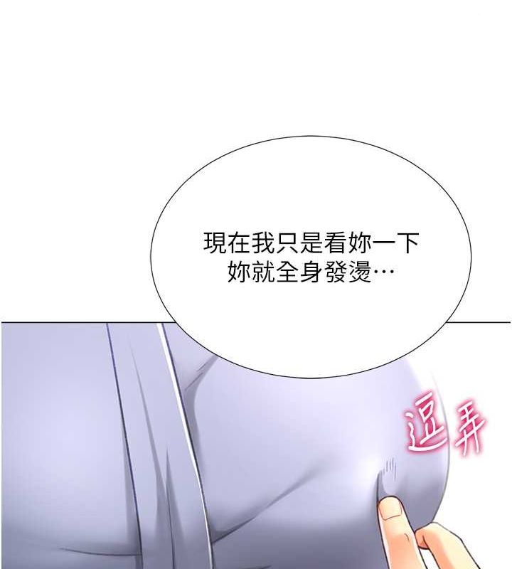 獵愛轉蛋機，第20話-在公司裡密會，第 116 页
