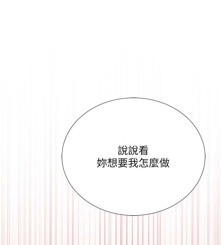 獵愛轉蛋機，第20話-在公司裡密會，第 126 页