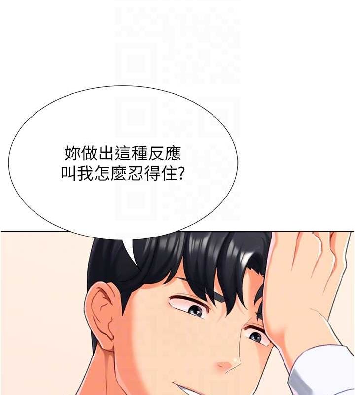 獵愛轉蛋機，第20話-在公司裡密會，第 15 页