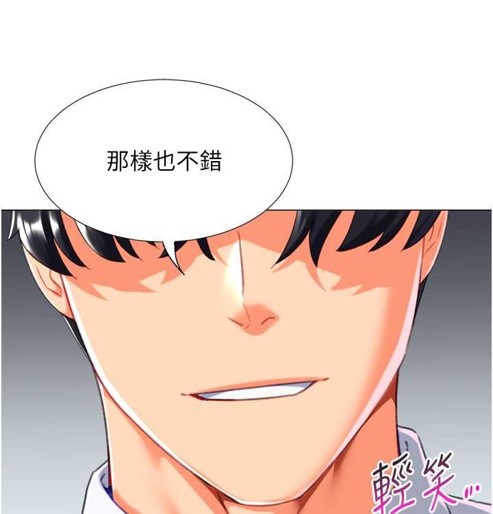 獵愛轉蛋機，第21話-讓我懷孕吧♥，第 113 页