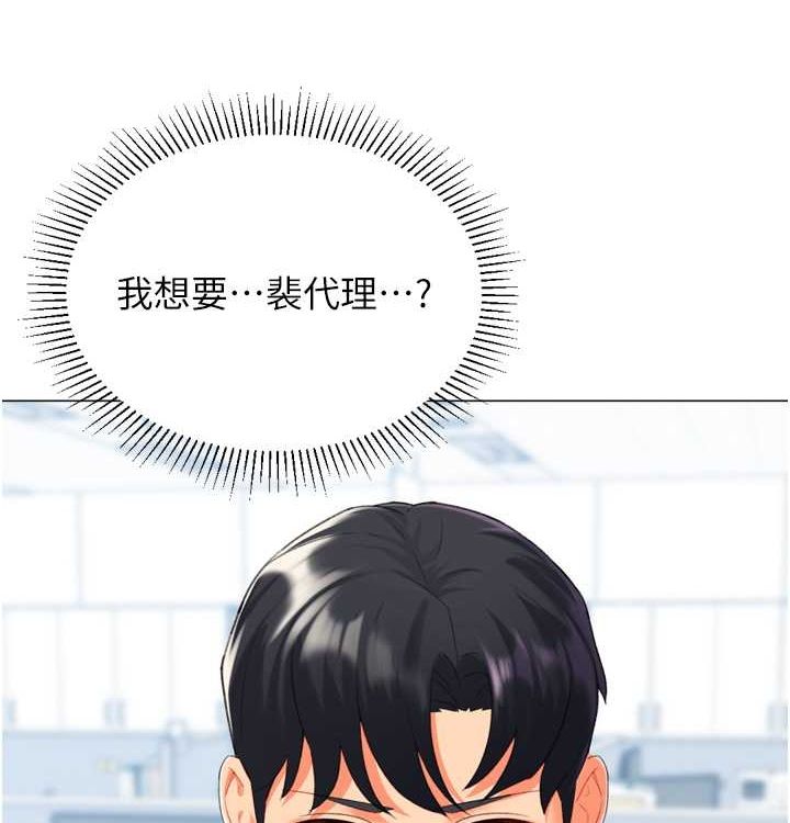 獵愛轉蛋機，第21話-讓我懷孕吧♥，第 12 页